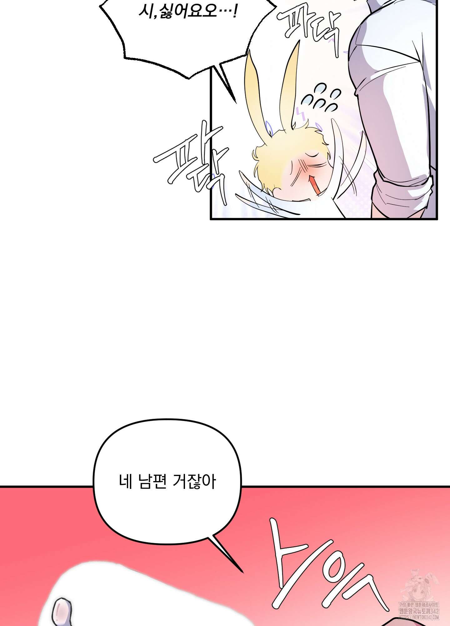 상어에게서 토끼는 방법 31화 17