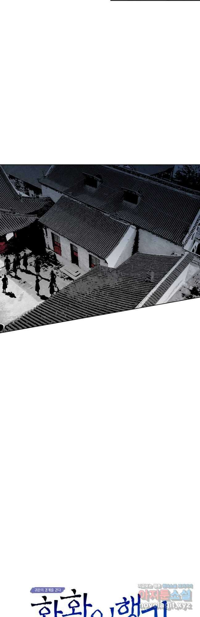 화화원행기 147화 5