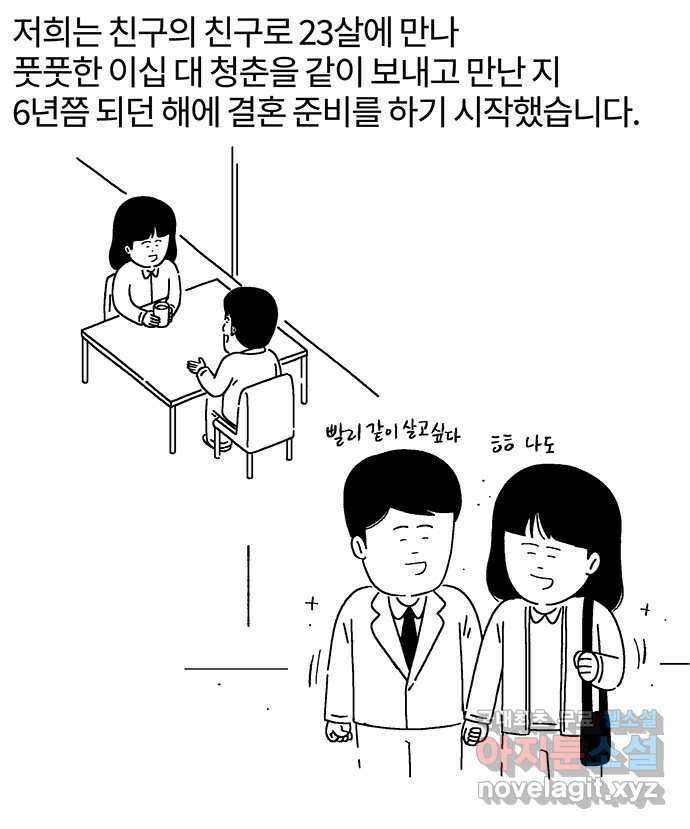 내 연애 너 있다 21화 2