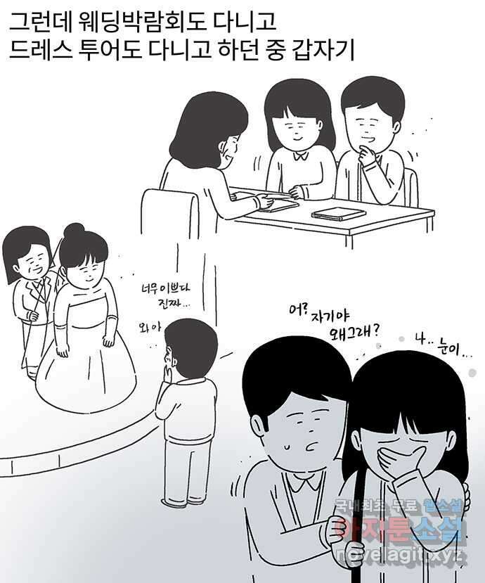 내 연애 너 있다 21화 3