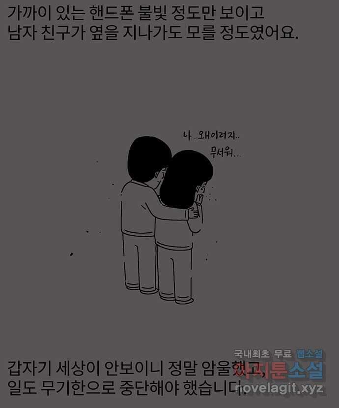 내 연애 너 있다 21화 5