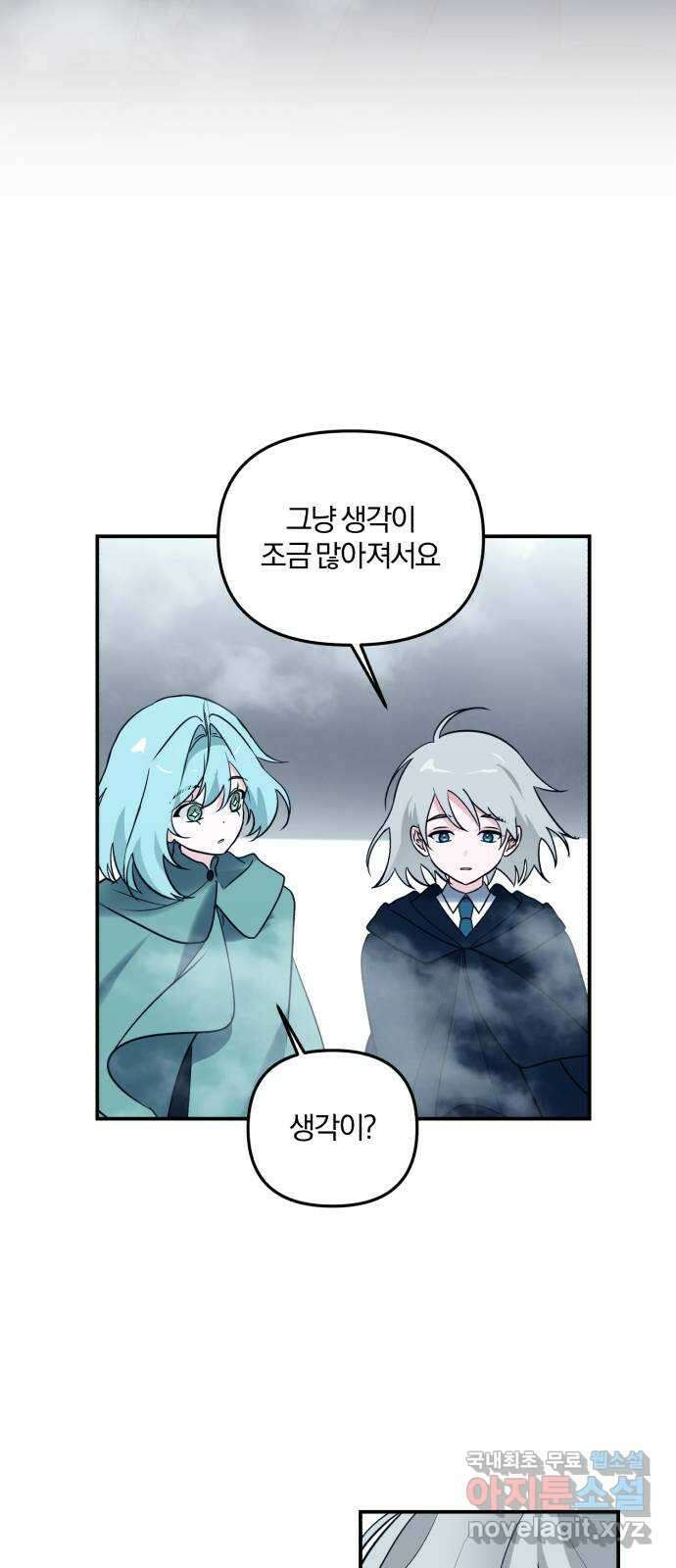 아침을 지나 밤으로 201화 2