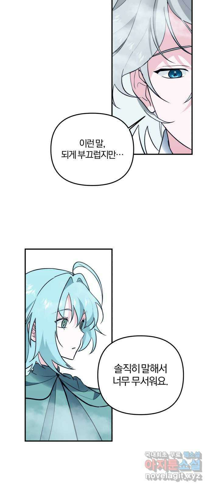 아침을 지나 밤으로 201화 3