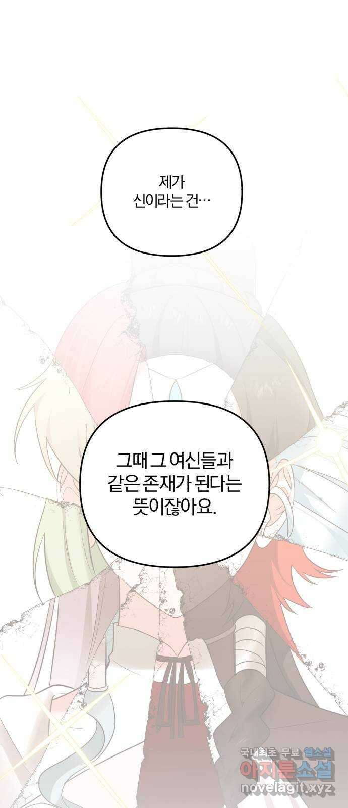 아침을 지나 밤으로 201화 4