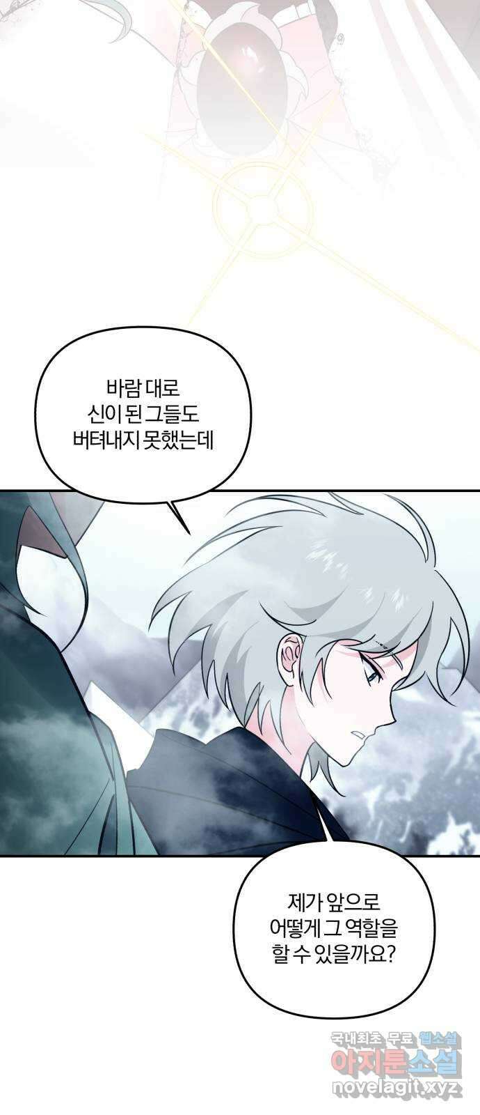 아침을 지나 밤으로 201화 5