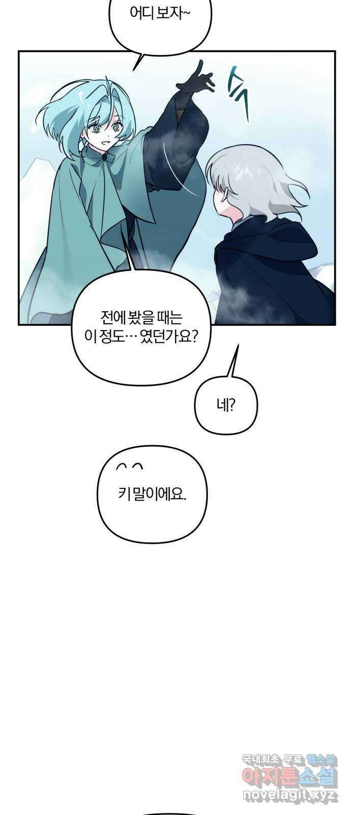 아침을 지나 밤으로 201화 7