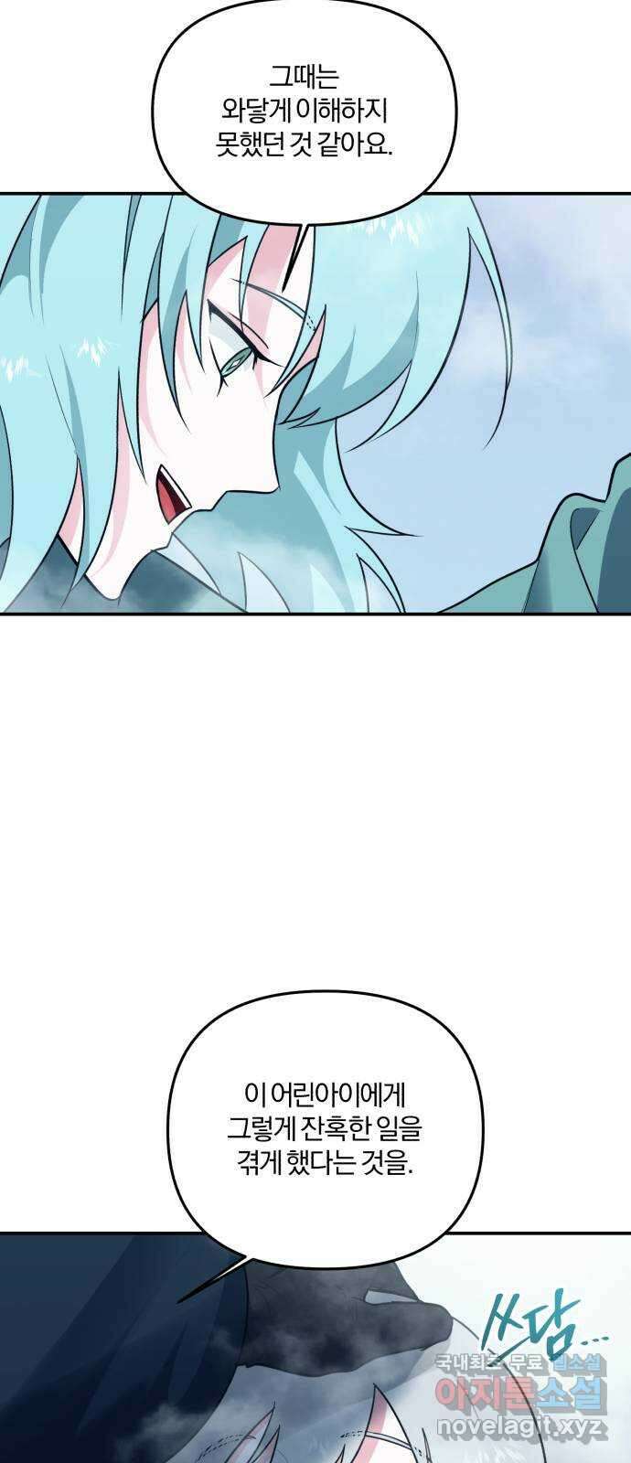 아침을 지나 밤으로 201화 8