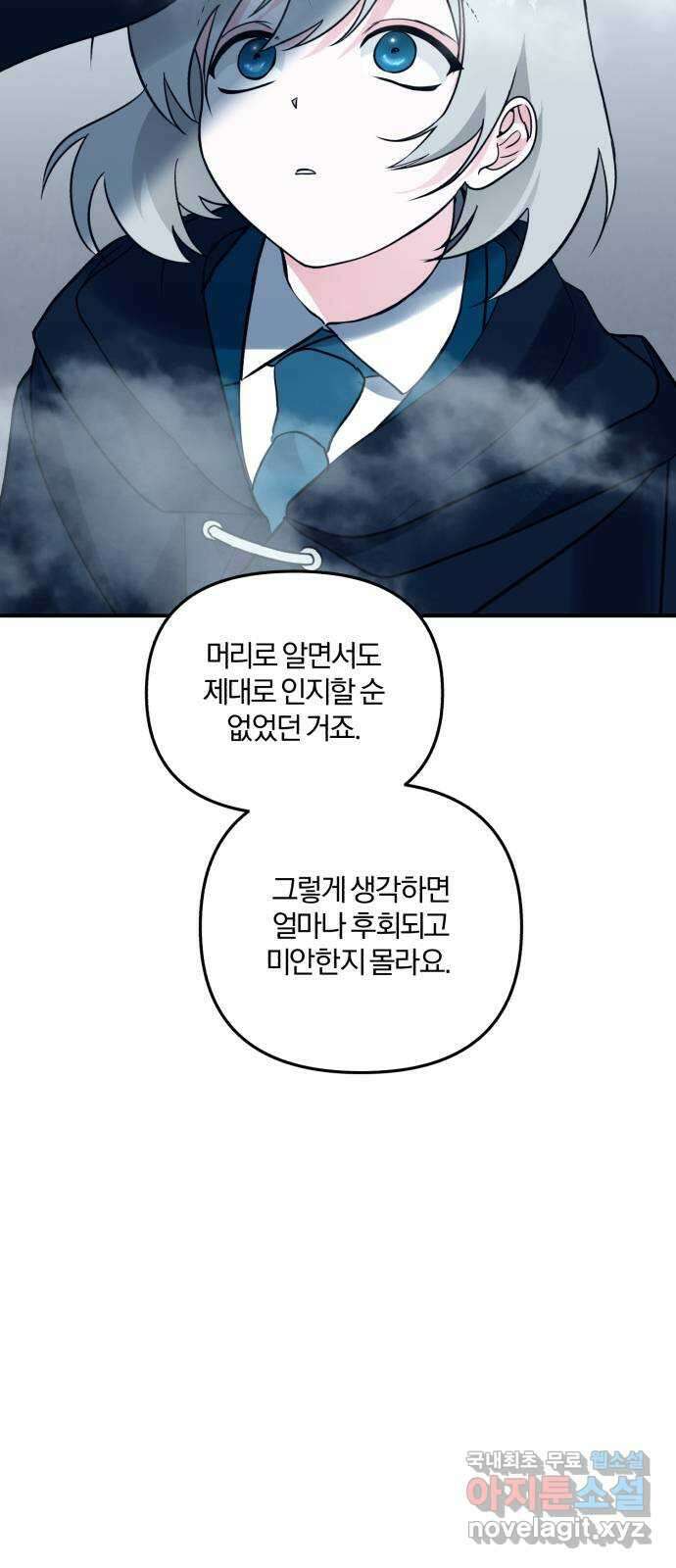 아침을 지나 밤으로 201화 9