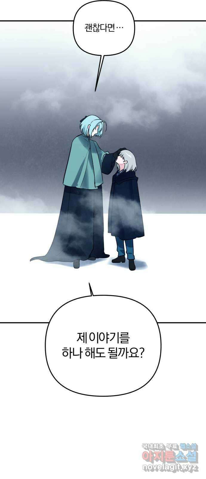 아침을 지나 밤으로 201화 10