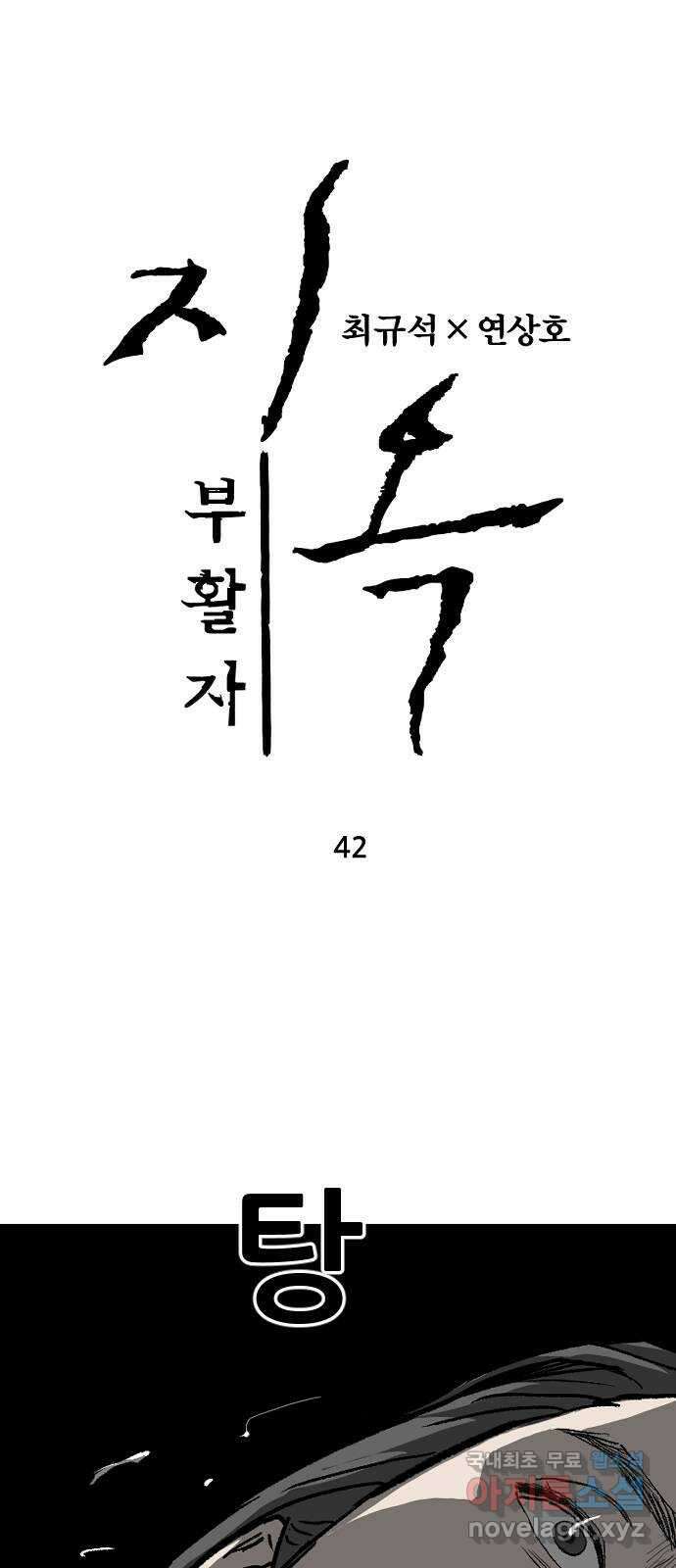 지옥2:부활자 42화 1