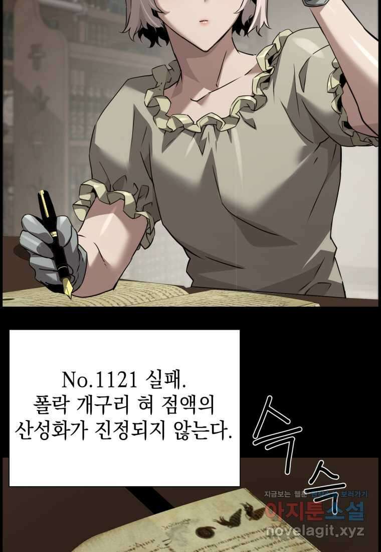 진화 특성으로 최강 네크로맨서 57화 3