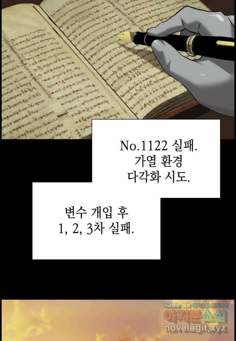 진화 특성으로 최강 네크로맨서 57화 4