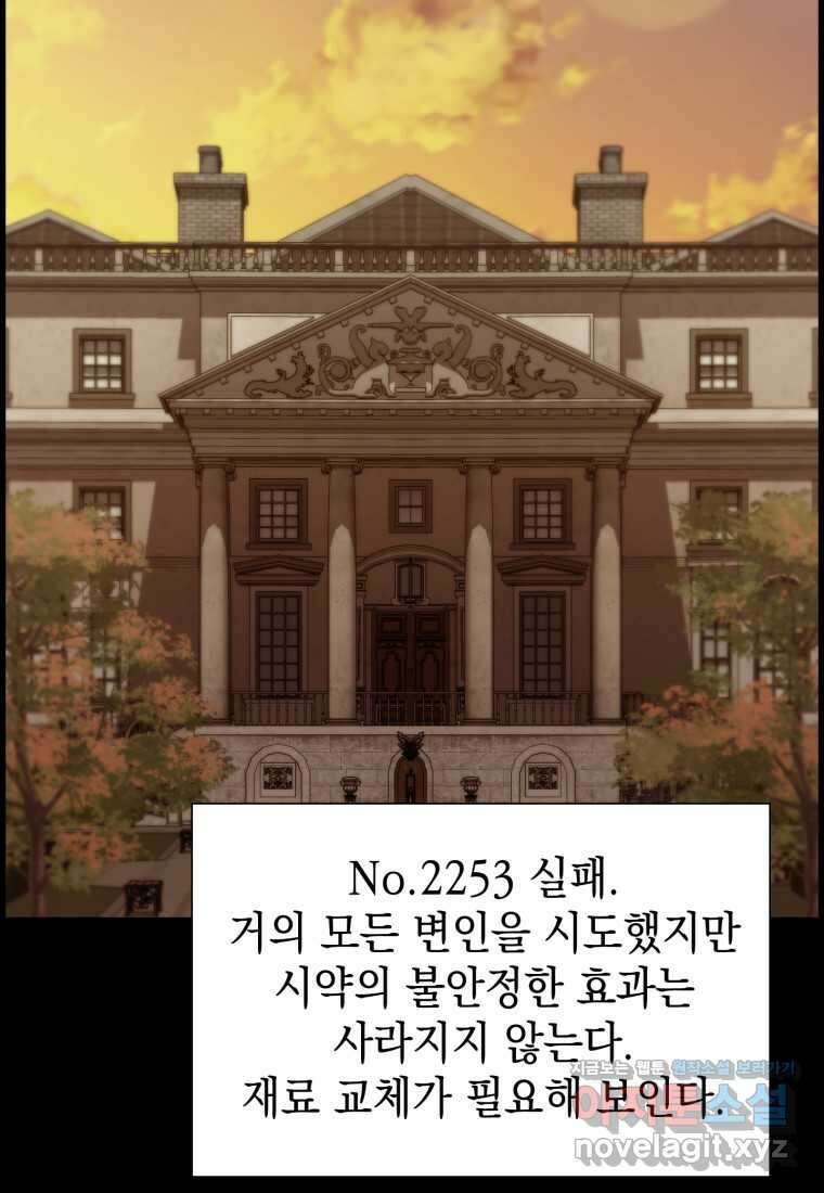 진화 특성으로 최강 네크로맨서 57화 5