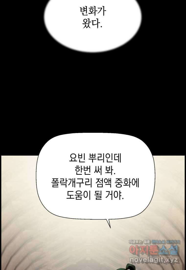 진화 특성으로 최강 네크로맨서 57화 8