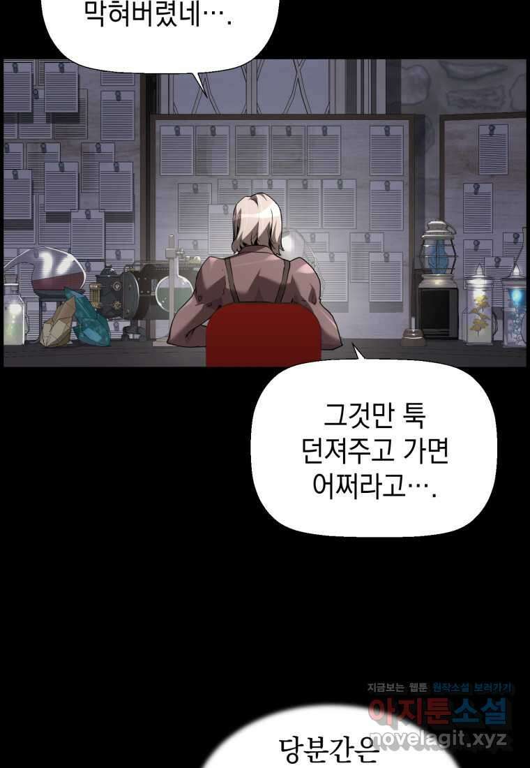 진화 특성으로 최강 네크로맨서 57화 10