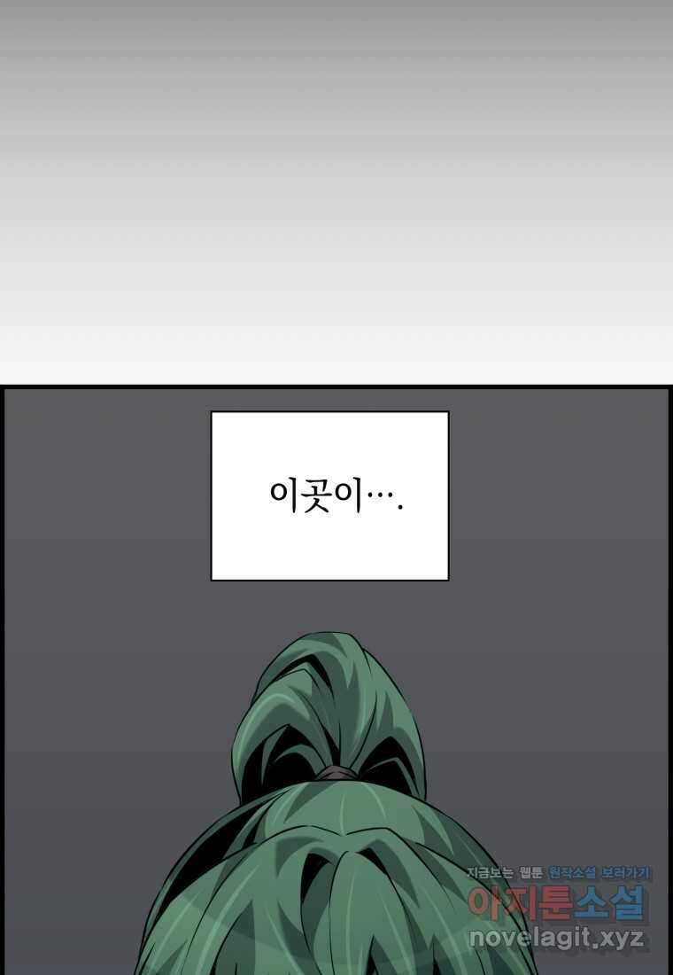진화 특성으로 최강 네크로맨서 57화 16