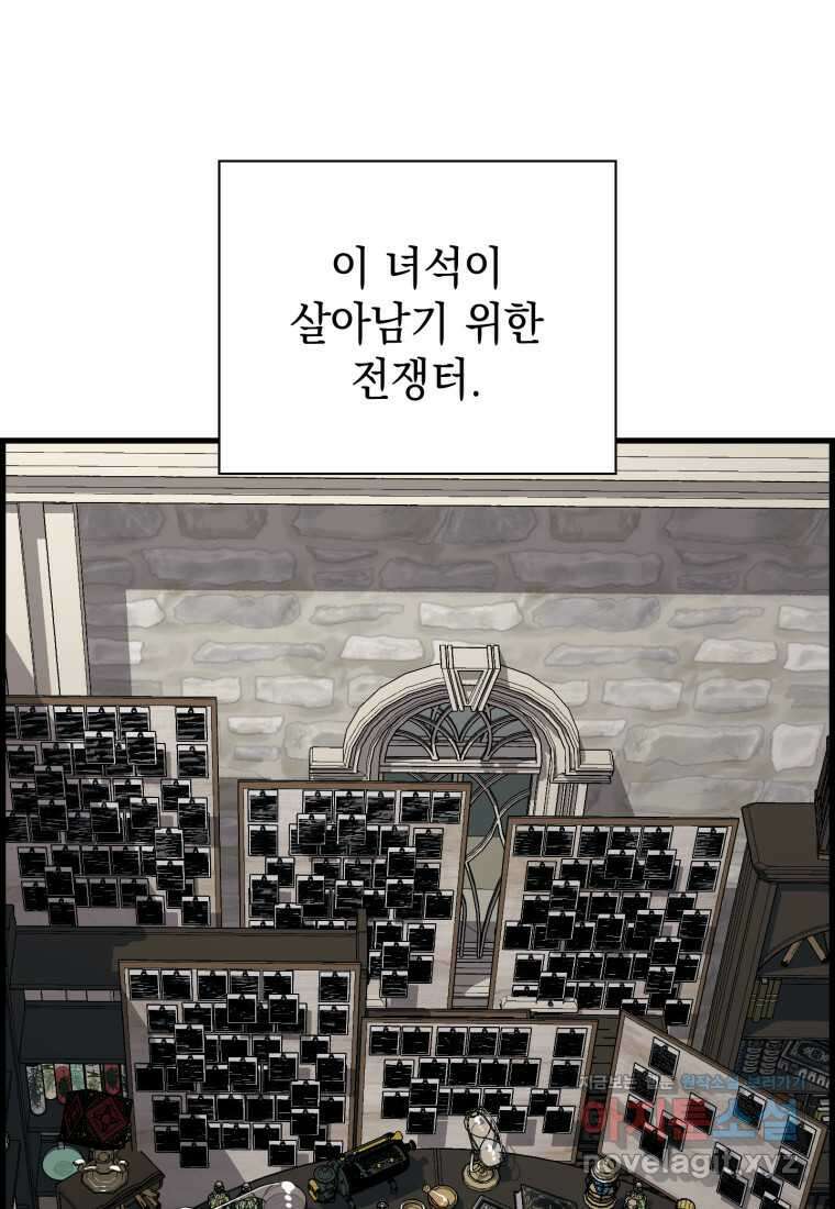 진화 특성으로 최강 네크로맨서 57화 18