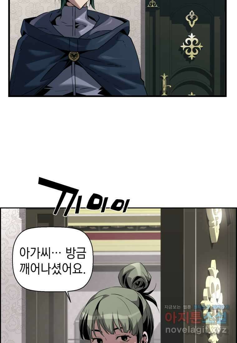 진화 특성으로 최강 네크로맨서 57화 20