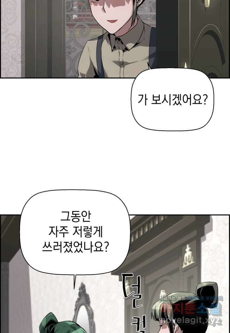 진화 특성으로 최강 네크로맨서 57화 21
