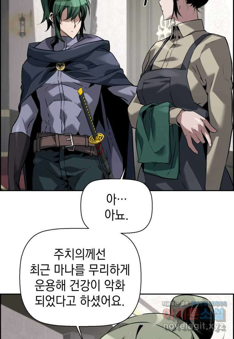 진화 특성으로 최강 네크로맨서 57화 22