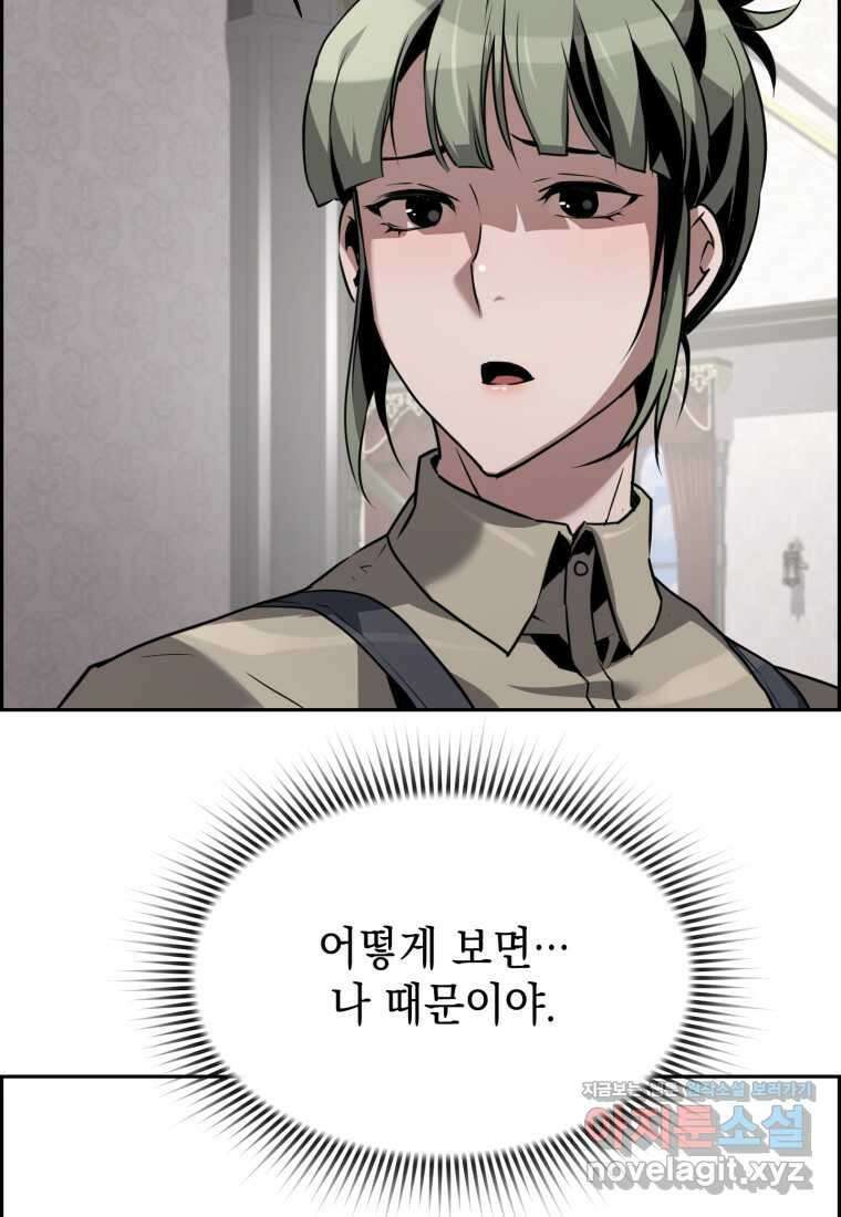 진화 특성으로 최강 네크로맨서 57화 23