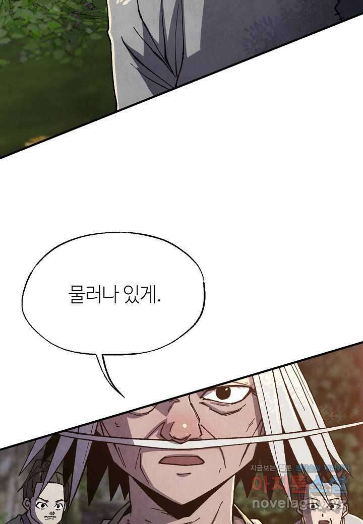 남궁세가 천재 외손자 30화 3
