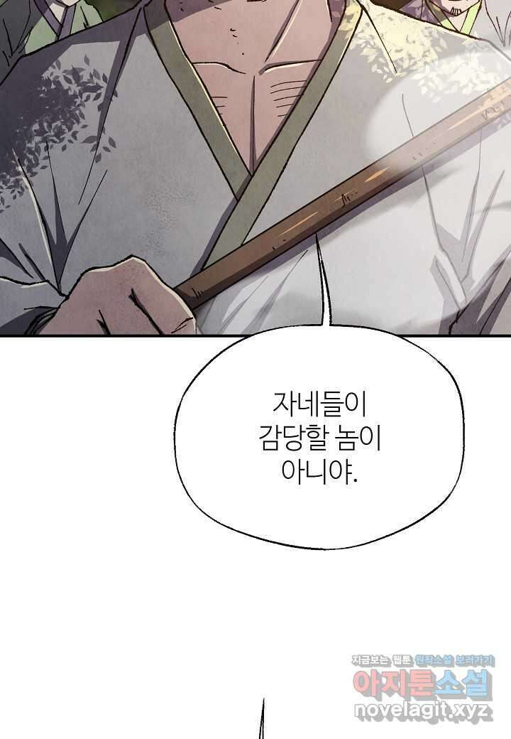 남궁세가 천재 외손자 30화 4