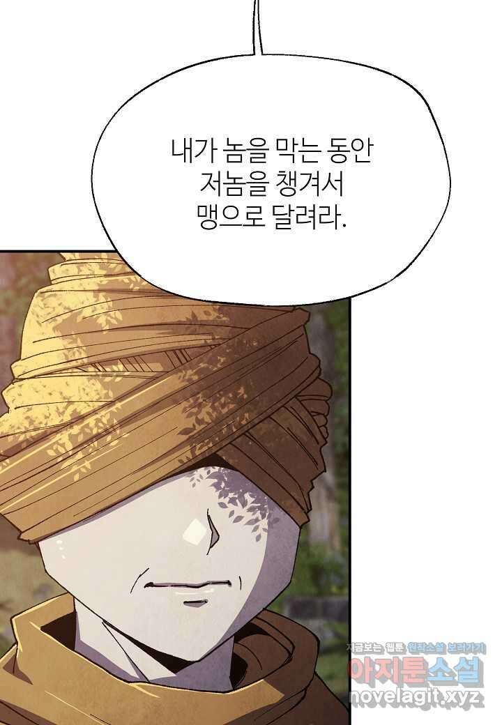 남궁세가 천재 외손자 30화 5
