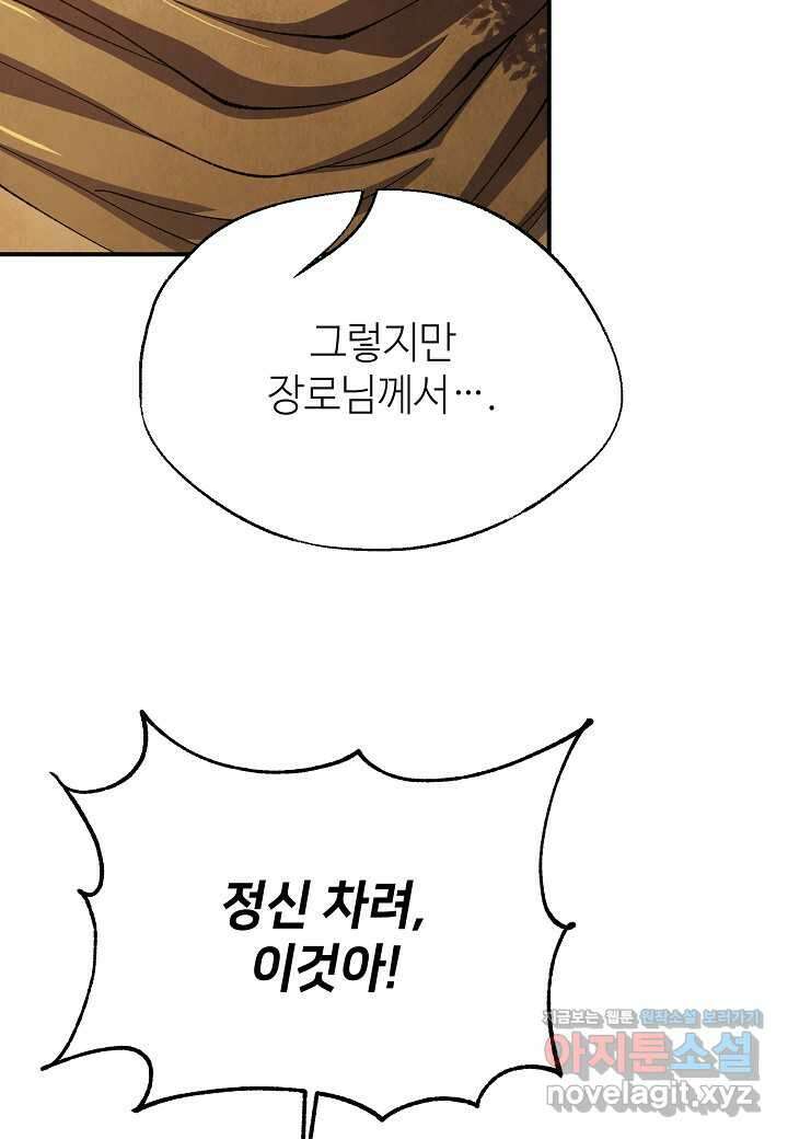 남궁세가 천재 외손자 30화 6