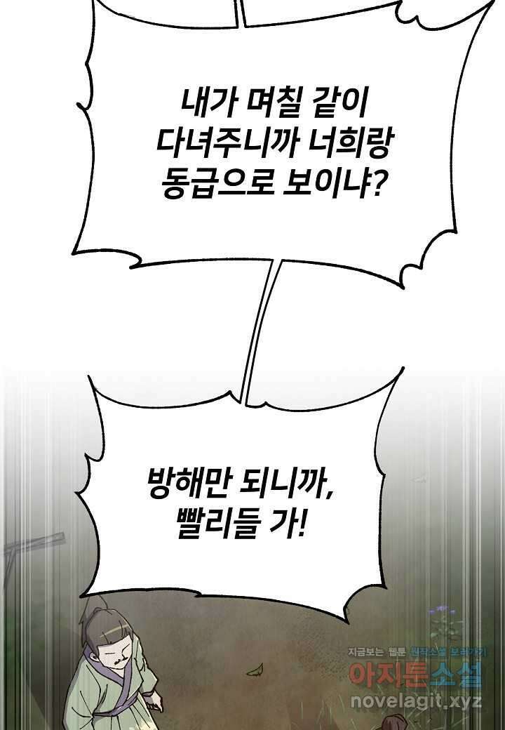 남궁세가 천재 외손자 30화 8