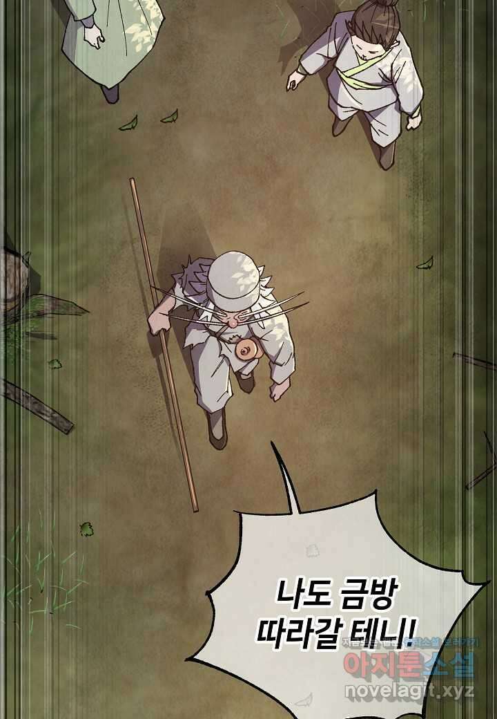 남궁세가 천재 외손자 30화 9
