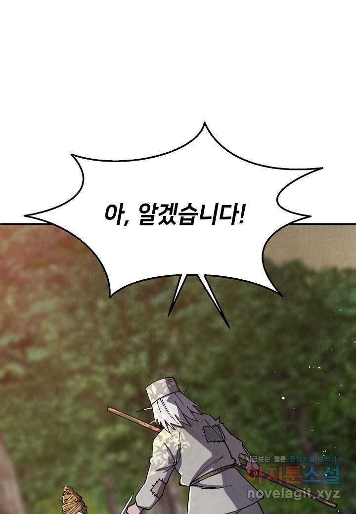 남궁세가 천재 외손자 30화 11