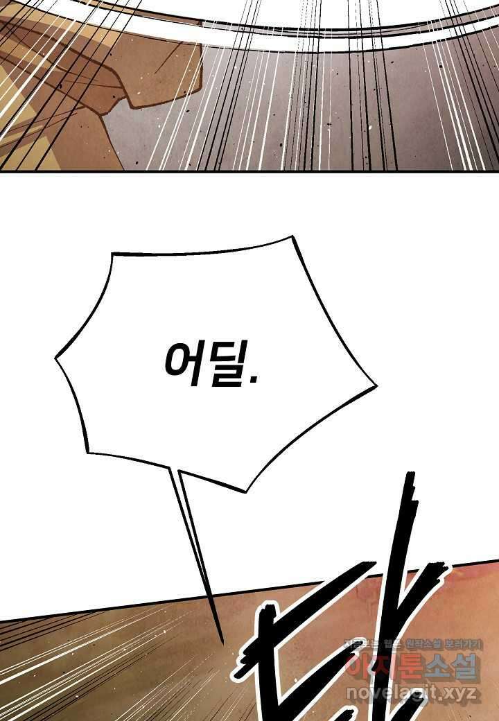 남궁세가 천재 외손자 30화 14