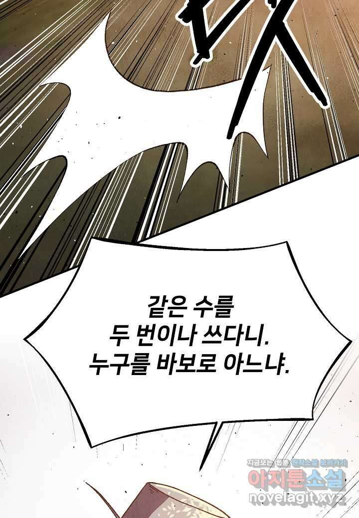 남궁세가 천재 외손자 30화 15