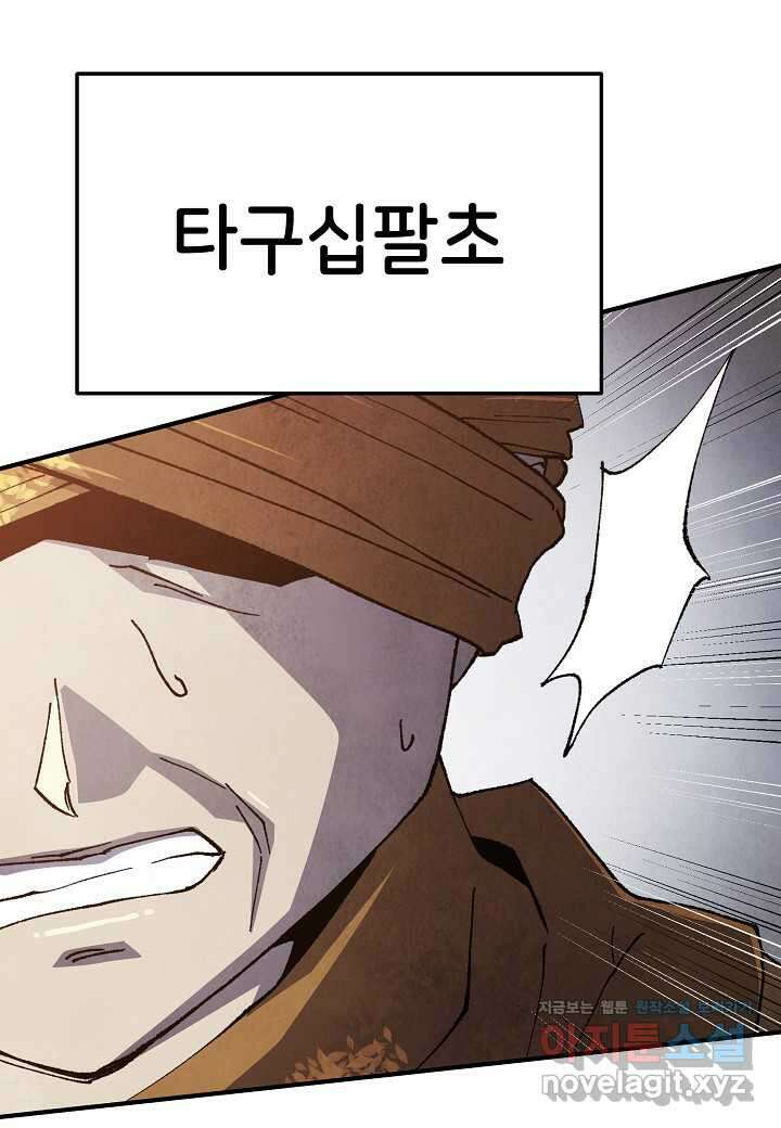 남궁세가 천재 외손자 30화 18