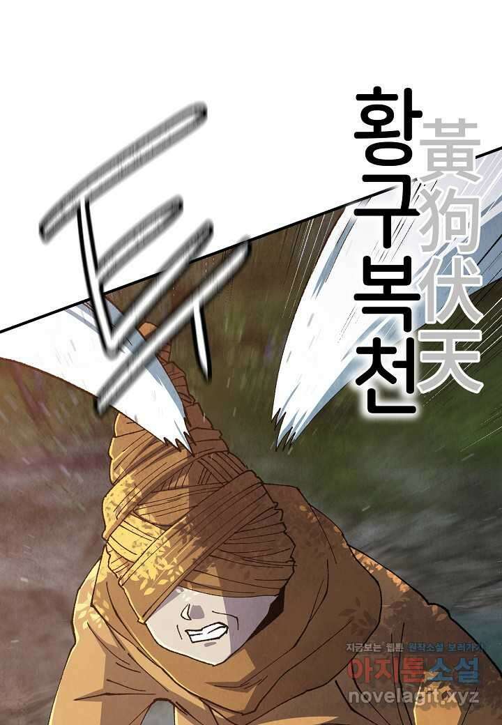 남궁세가 천재 외손자 30화 19