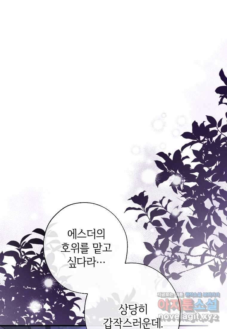 대공가에 입양된 성녀님 49화 1