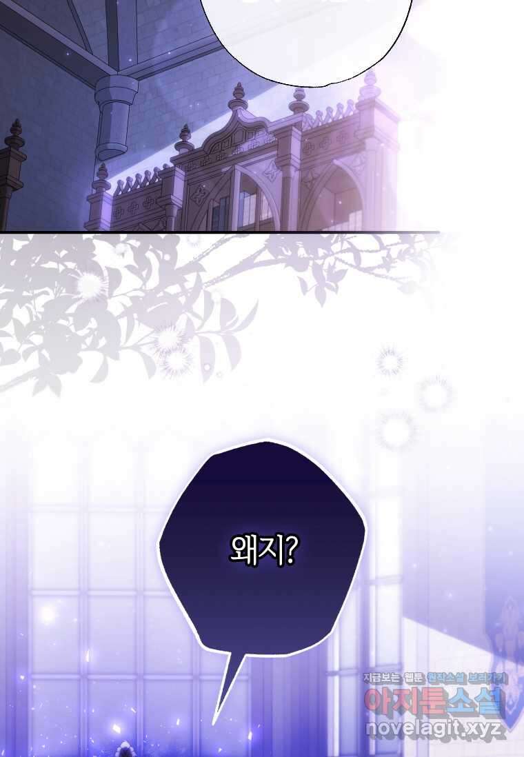 대공가에 입양된 성녀님 49화 2