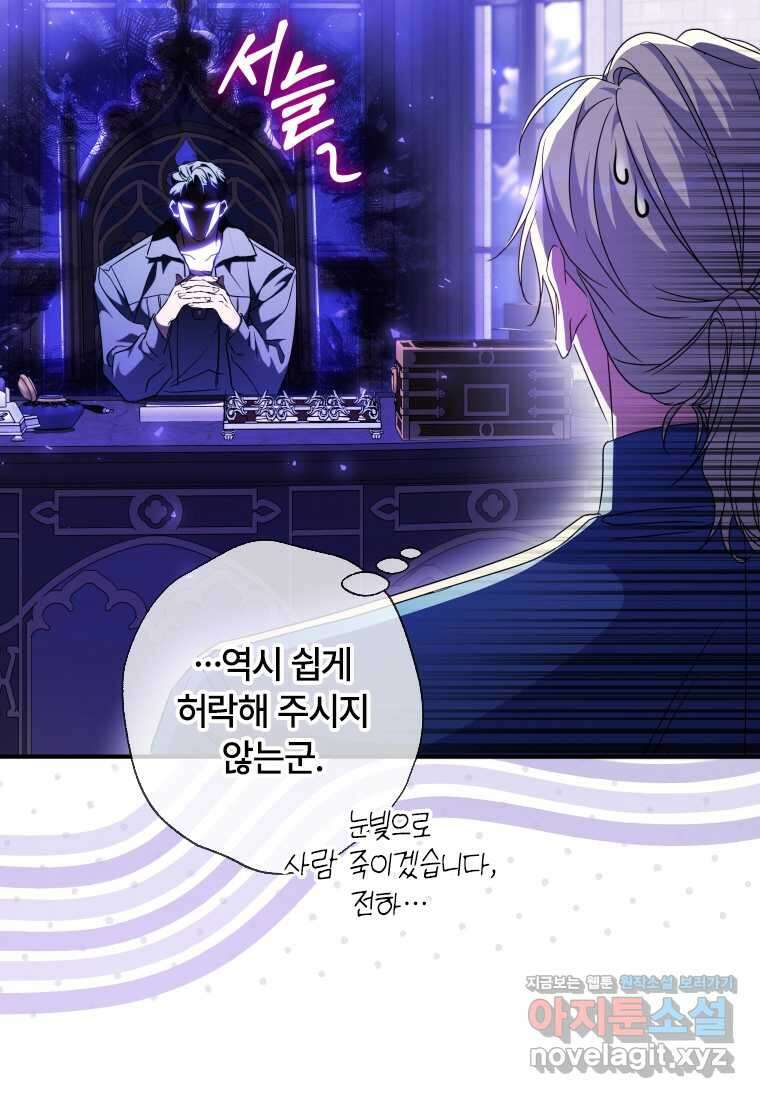 대공가에 입양된 성녀님 49화 3