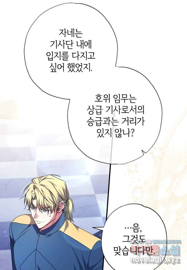 대공가에 입양된 성녀님 49화 4