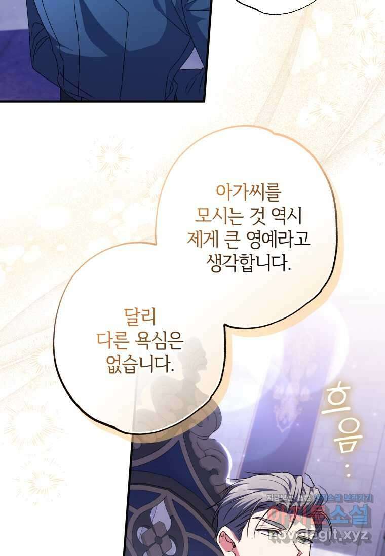 대공가에 입양된 성녀님 49화 5