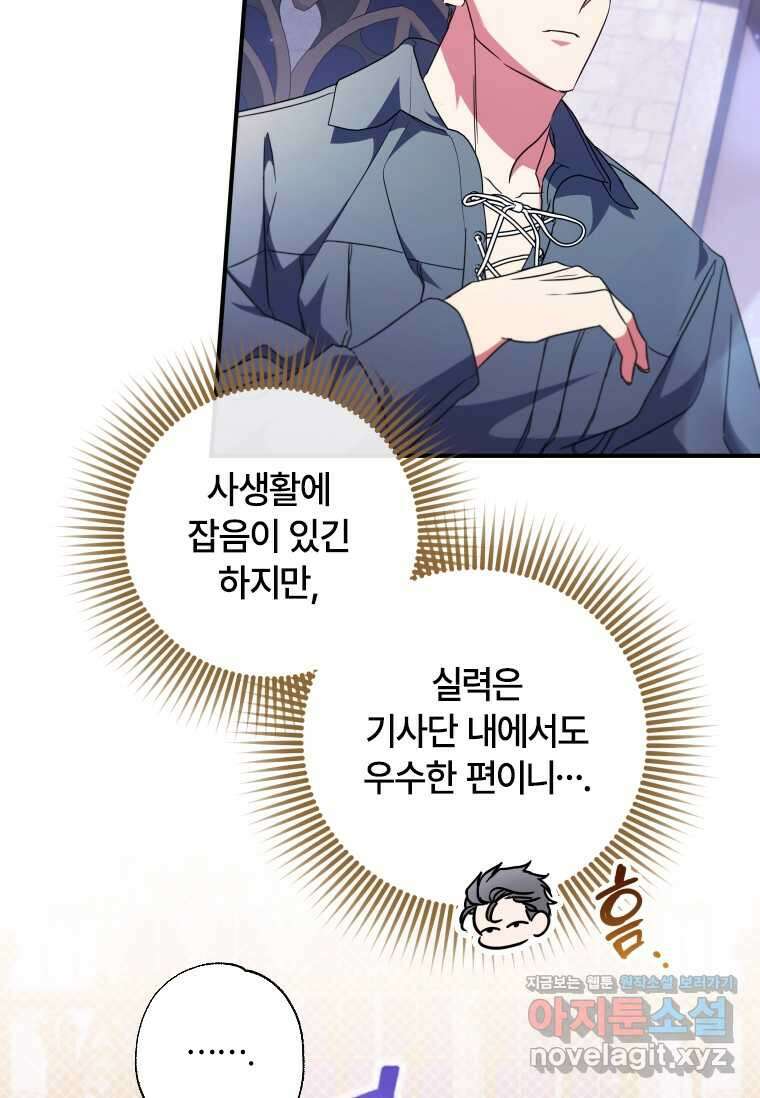 대공가에 입양된 성녀님 49화 6