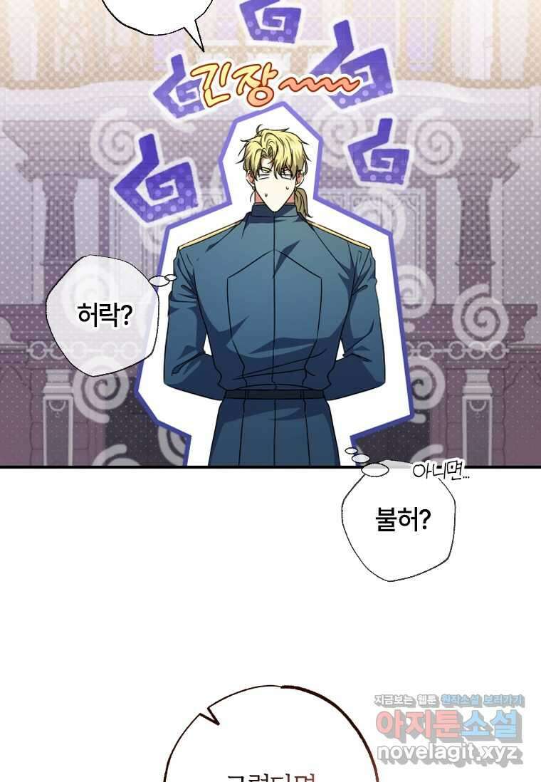 대공가에 입양된 성녀님 49화 7
