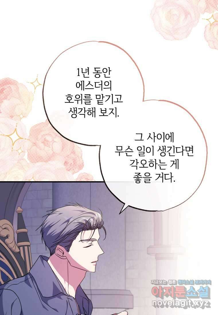 대공가에 입양된 성녀님 49화 9