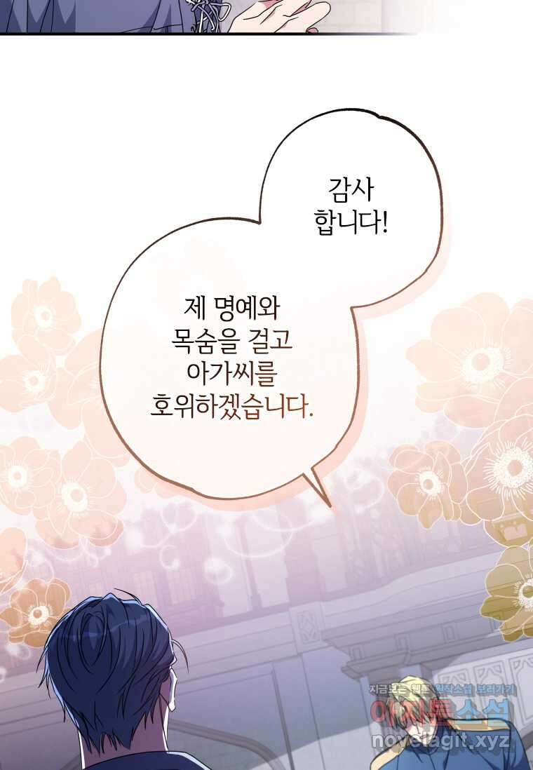 대공가에 입양된 성녀님 49화 10