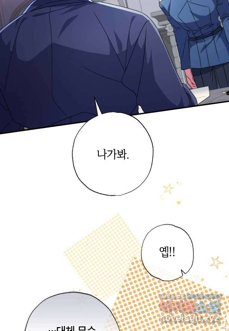 대공가에 입양된 성녀님 49화 11