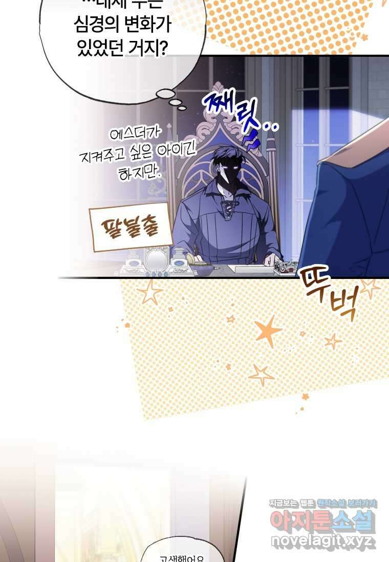 대공가에 입양된 성녀님 49화 12