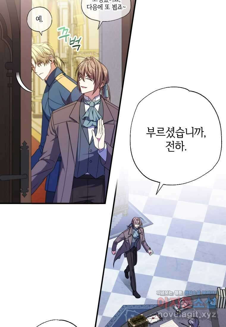 대공가에 입양된 성녀님 49화 13