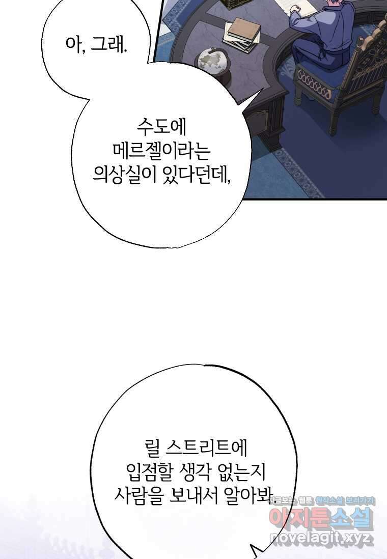 대공가에 입양된 성녀님 49화 14