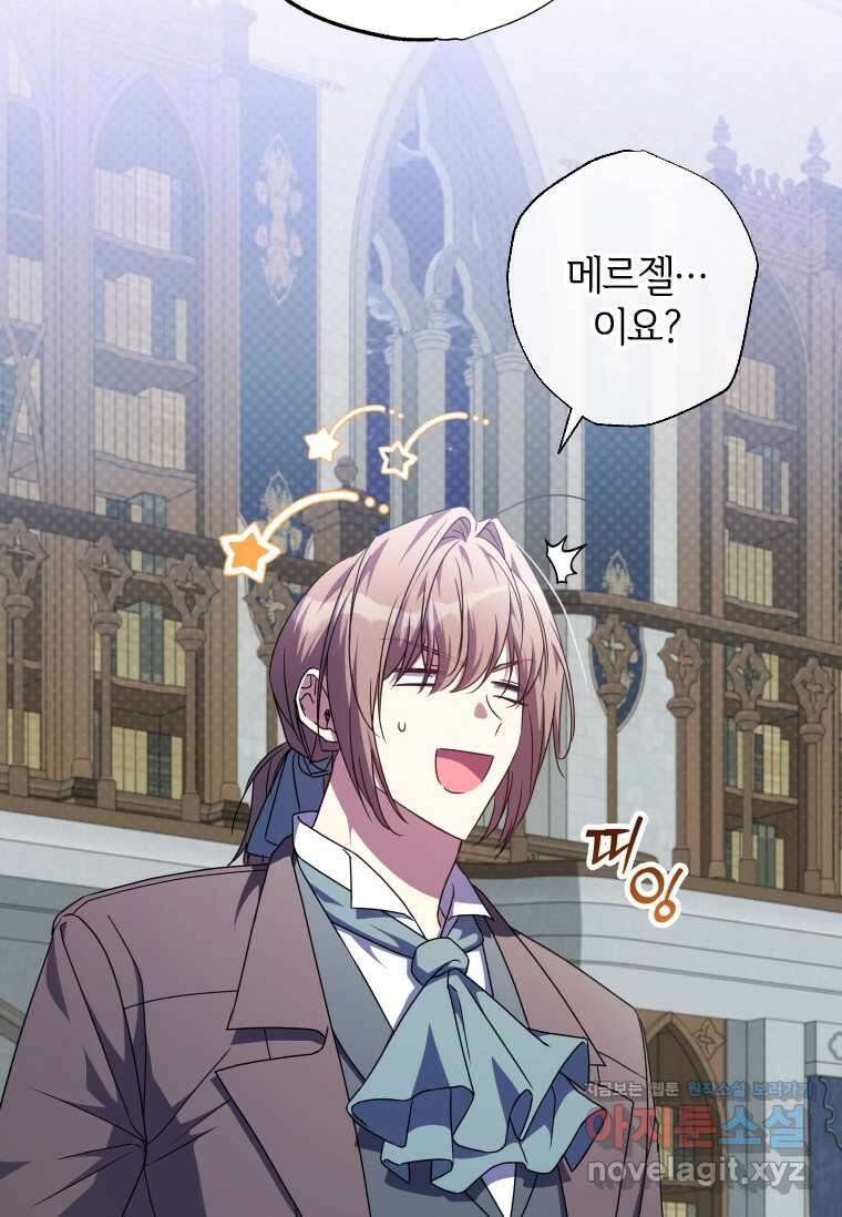 대공가에 입양된 성녀님 49화 15
